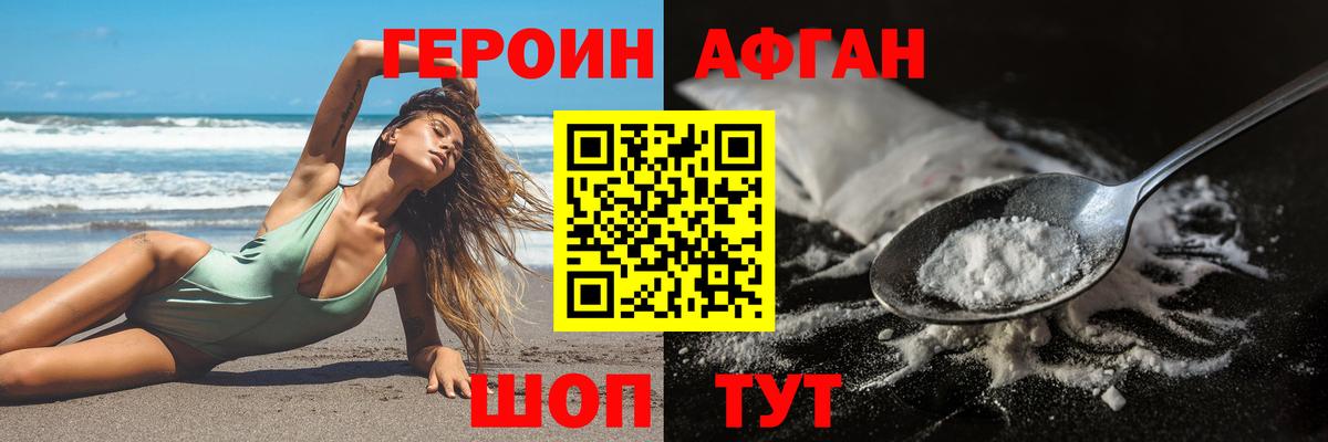 ГЕРОИН Афган Тында