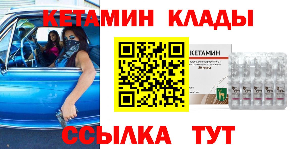   как зайти  Вход с VPN  Тында  КЕТАМИН ketamine 