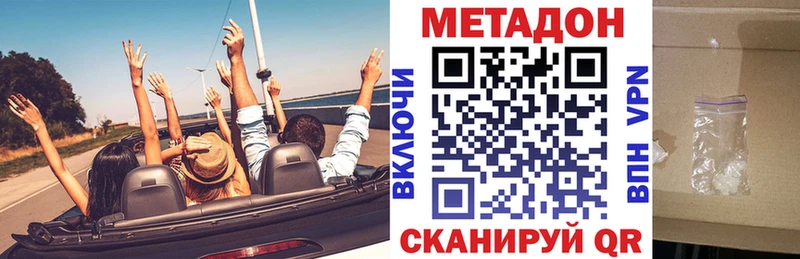 МЕТАДОН methadone  это наркотические препараты  Тында 