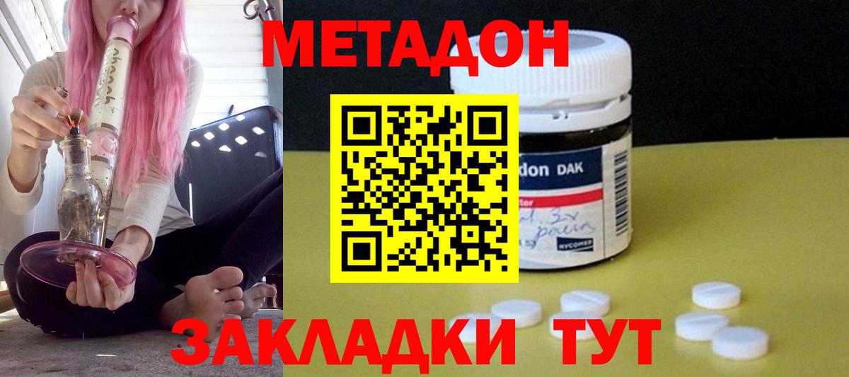 МЕТАДОН methadone  ОМГ ОМГ tor  Тында  МЕТАДОН мёд  Вход с VPN 